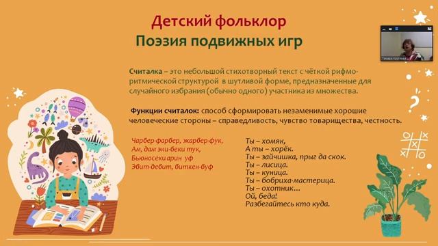 Изучение устного народного творчества в начальной школе