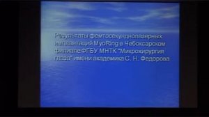 Кольца Myoring в хирургическом лечении кератоконуса и миопии высокой степени.