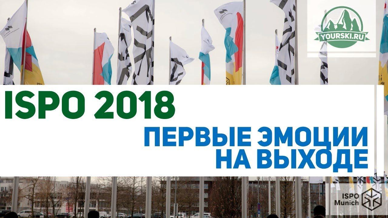 ИСПО 2018: отчет на выходе.