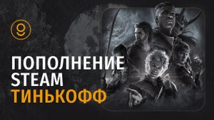 ⚠️ КАК ПОПОЛНИТЬ СТИМ ЧЕРЕЗ ТИНЬКОФФ? ПОПОЛНЕНИЕ STEAM ТИНЬКОФФ