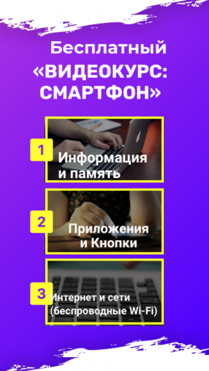 2.8. Смартфон. Клавиатура, буквы, алфавиты, языки