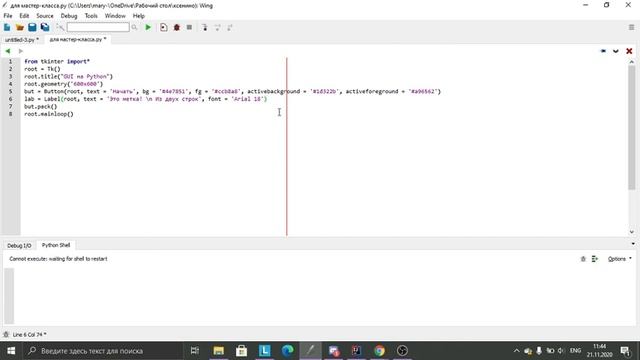 Мастер класс по модулю tkinter в Python смотреть онлайн