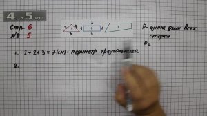 Страница 6 Задание 5 – Математика 3 класс Моро – Учебник Часть 1