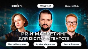 PR и маркетинг для digital-агентств: проблемы и преимущества