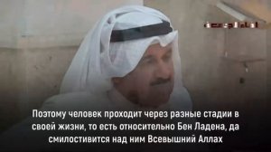 Справедливое слово относительно Усамы ибн Лядина | Шейх Усман аль-Хамис