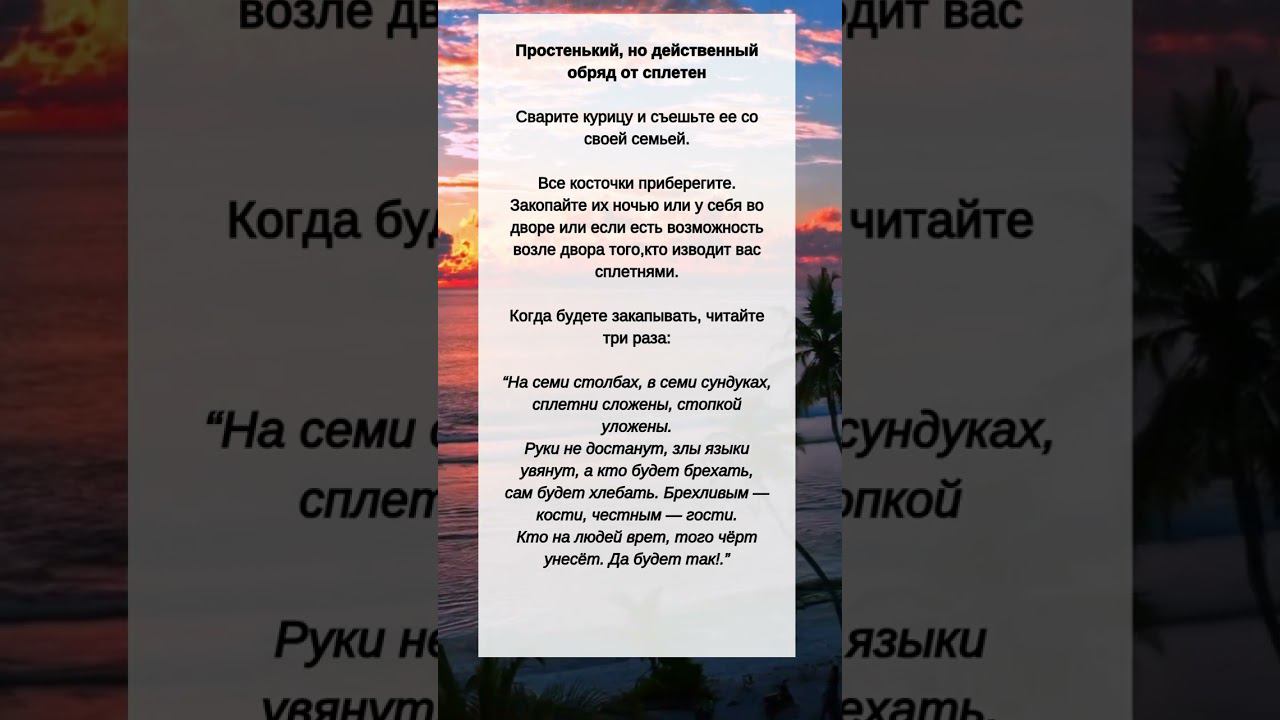 ДЕЙСТВЕННЫЙ оберег от СПЛЕТЕН #shorts смотреть онлайн