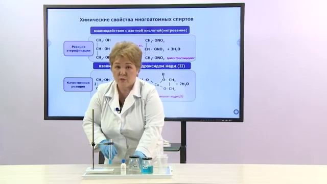 Химия. 11 класс. Многоатомные спирты /02.12.2020/ смотреть онлайн