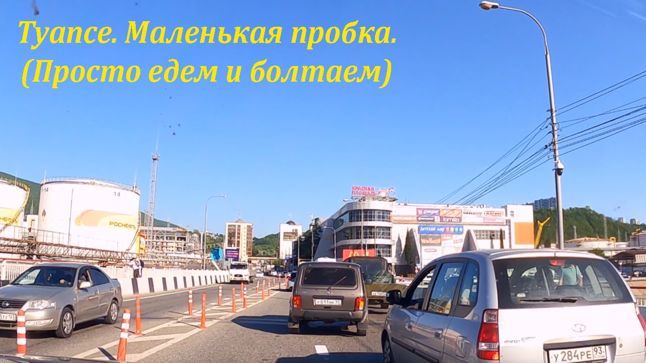 Пробка в туапсе сейчас на сочинской. Горячий ключ пробка. Пробка в туапсе сейчас на сочинской. Пробки на трассе джубга сочи. Пробка в туапсе сейчас на сочинской.
