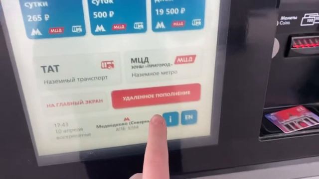 Карта тройка пополнение удалённым пополнением и за наличный расчёт.часть 1 смотреть онлайн