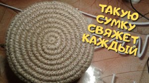 такую сумку свяжет каждый//часть 1