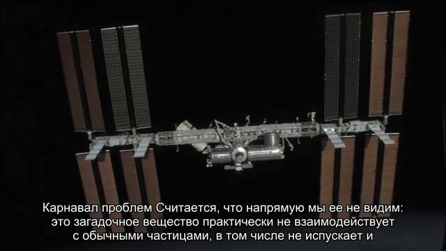 Темная материя: загадочное вещество вселенной смотреть онлайн