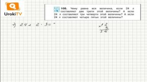 Задание 108 – ГДЗ по математике 4 класс (Чекин А.Л.) Часть 2