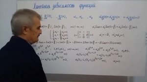 20.  Линейная зависимость функций.  Определитель Вронского.