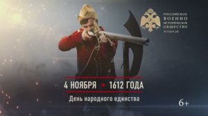 04 ноября 1612г. День народного единства