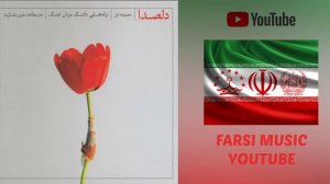 Mohsen Chavoshi • salam be solh