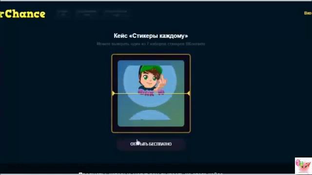Бесплатные стикеры ВК Успей забрать на халяву смотреть онлайн