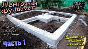 Фундамент для бани\Монтаж опалубки\Армирование\Закладные на слив и воду\Заливка\ Часть 1 (июнь 2023)