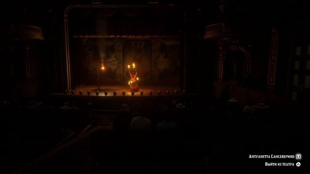 Red Dead Redemption 2 Театр 