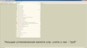 Изменение валюты управленческого учета в 1С: УТ 10.3