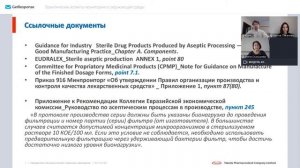 Вебинар «Практические аспекты мониторинга окружающей среды в фармацевтическом контроле качества»