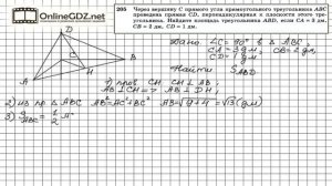 Задание №205 — ГДЗ по геометрии 10 класс (Атанасян Л.С.)