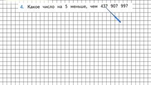 Страница 7 Задание 4 – Математика 2 класс (Моро) Часть 2