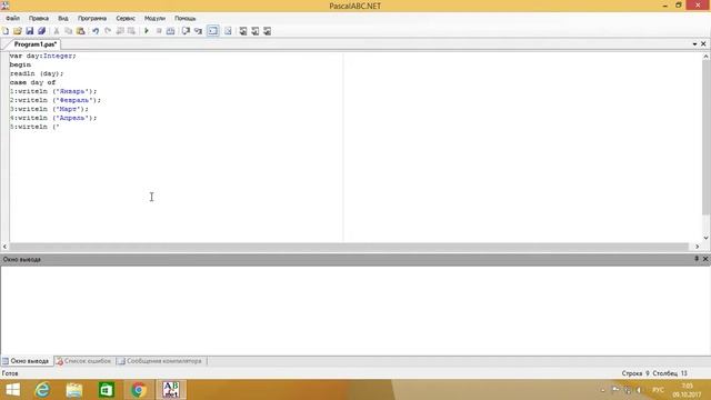 Как написать простой календарик на Паскале смотреть онлайн