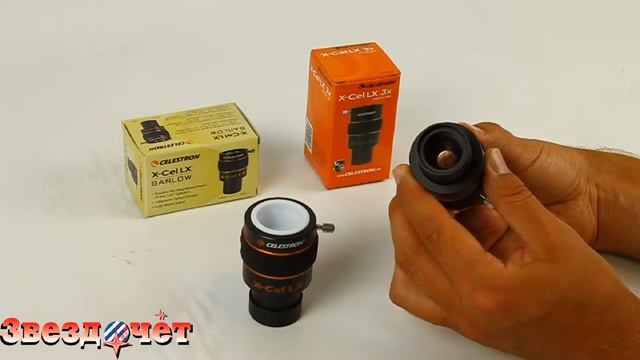 2-х и 3-х кратные линзы Барлоу Celestron X-Cel LX ★ Обзор