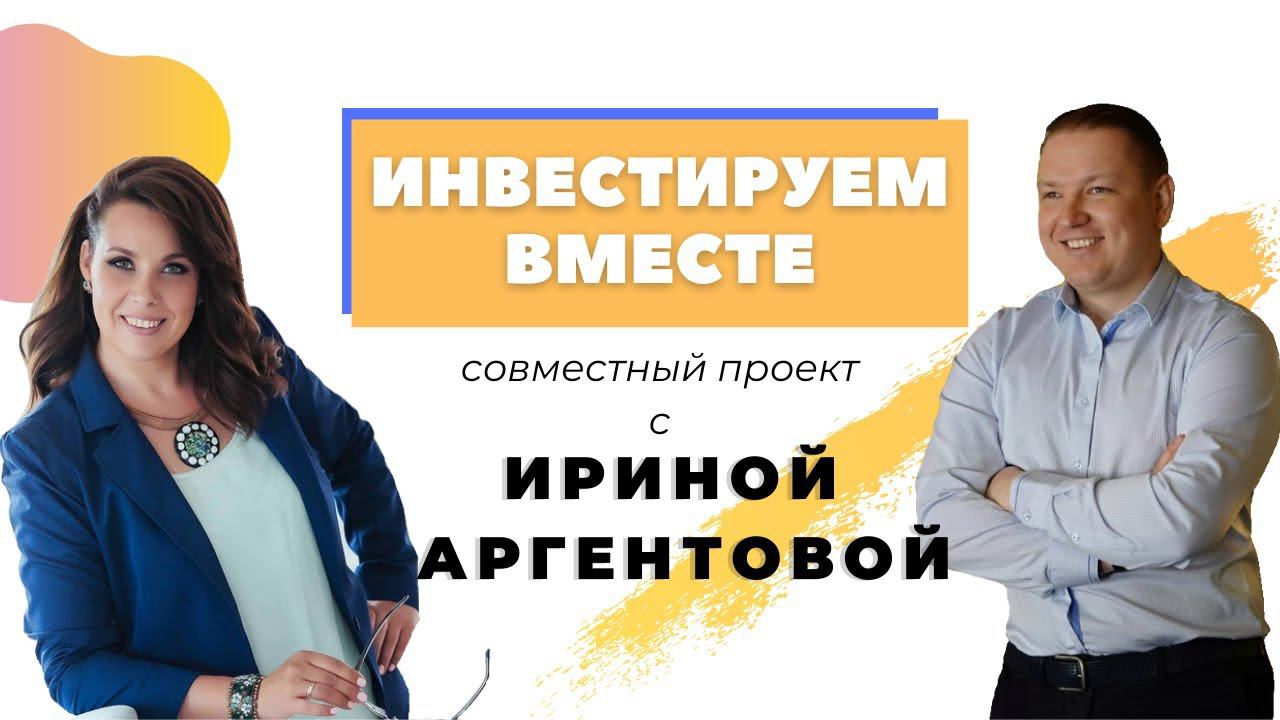 Прямой эфир с Ириной Аргентовой по совместному проекту от 26.02.2021
