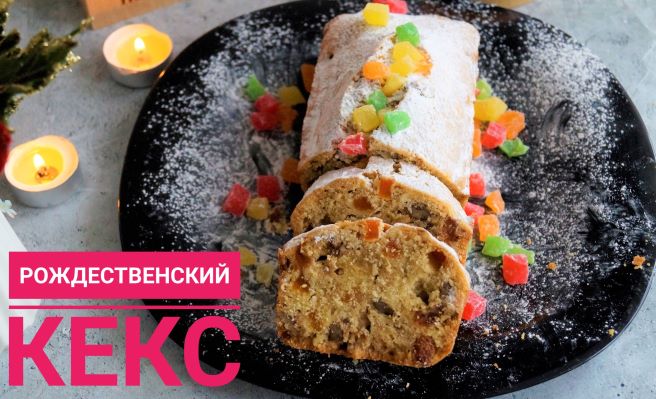 Рождественский кекс.Вкусная домашняя выпечка!