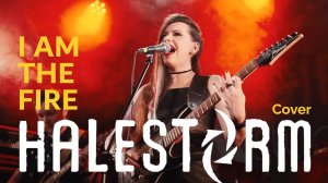 Halestorm — I Am The Fire (live cover Jellika and Quartanion)