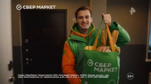Globus x Сбер маркет |  реклама 2024
