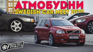 ДРИФТ на ВОЛЬВО, VOLVO XC90 с мотором от YAMAHA,Stance SAAB-Swedish Car Meet 2020 SPB./АТМОБУDНИ