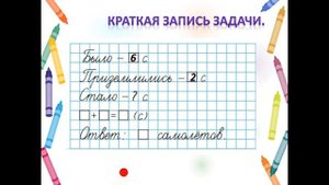 Что такое задача? Математика, 1 класс