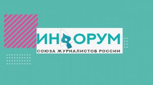 Инфорум Онлайн