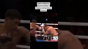 Бивол и Канелло победа Бивола #бокс