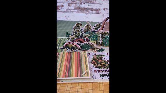 Обзор 2 разворота поп-ап альбома Динозавры смотреть онлайн