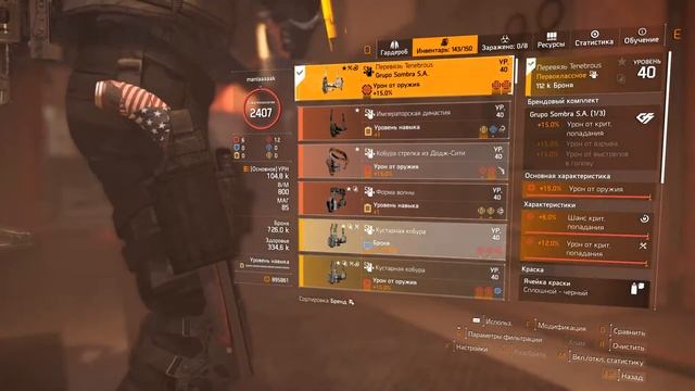 the Division 2 билд на пулемет смотреть онлайн