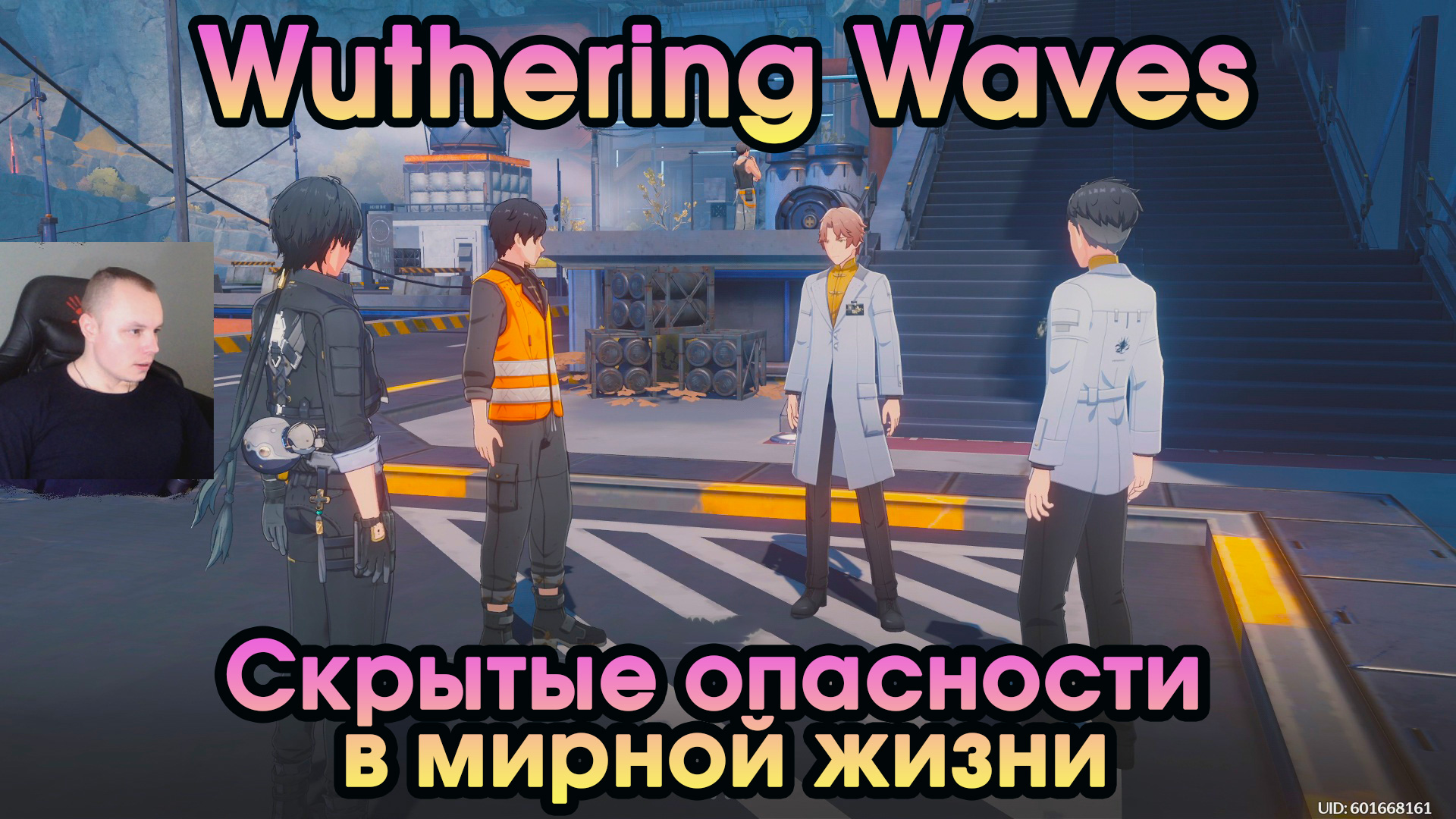 Wuthering Waves ➤ Скрытые опасности в мирной жизни ➤ Пасть тигра ➤ Вузеринг вейвс ➤ WuWa