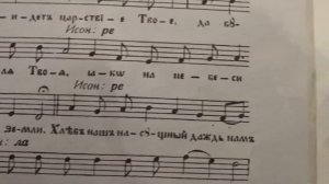 Отче наш, Глас 5