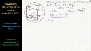 Геометрия Правильная треугольная призма вписана в шар. Найдите высоту призмы если радиус шара