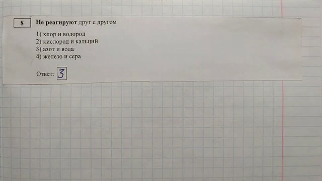 ОГЭ химия задание 8