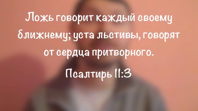 НЕ УЧАСТВУЙ В ИХ ГРЕХАХ смотреть онлайн