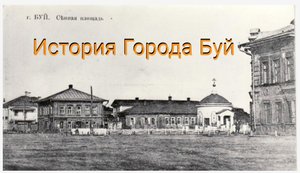 Город Буй, площадь Революции (Сенная площадь)
