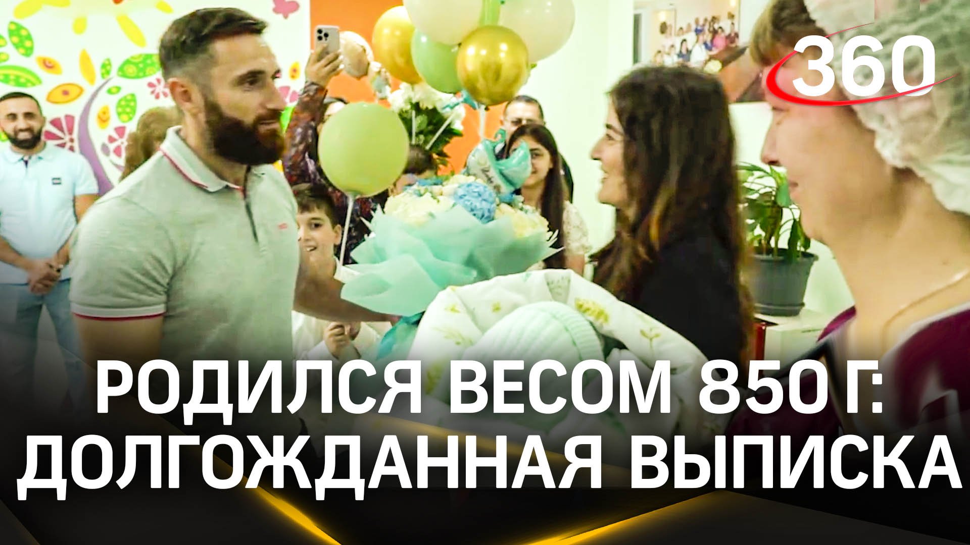 Родился весом 850 г: «хрустального» Давида с мамой выписали из перинатального центра в Видном