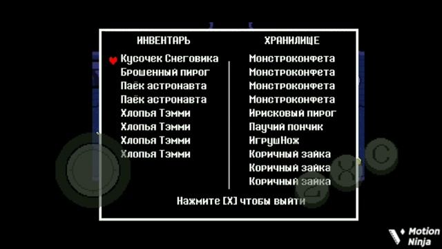 прохождение секретного босса в андертейл на телефон #врекипж #undertale #андертейл #секрет #босс