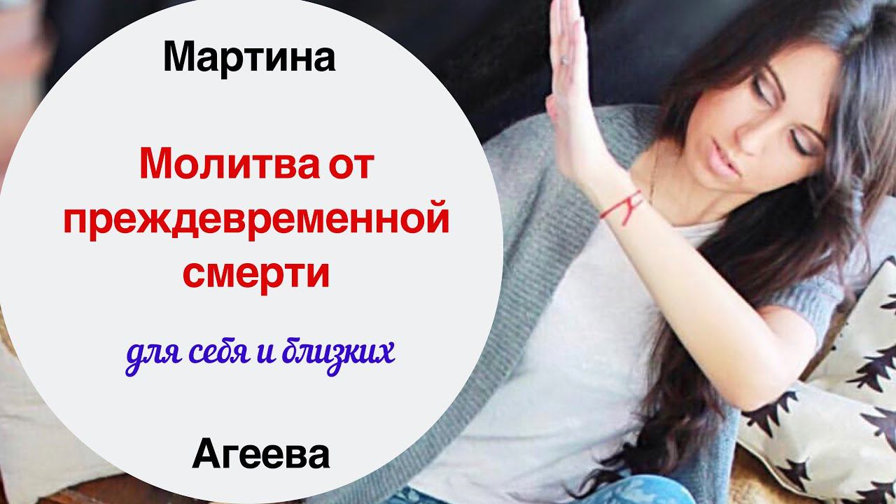 Молитва от преждевременной смерти | Сильные молитвы