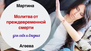 Молитва от преждевременной смерти | Сильные молитвы