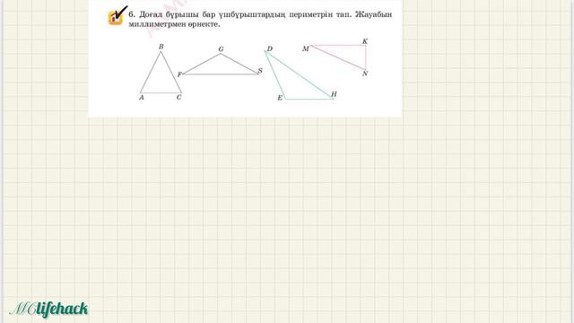 61 сабақ. Математика 3 сынып. 2- бөлім