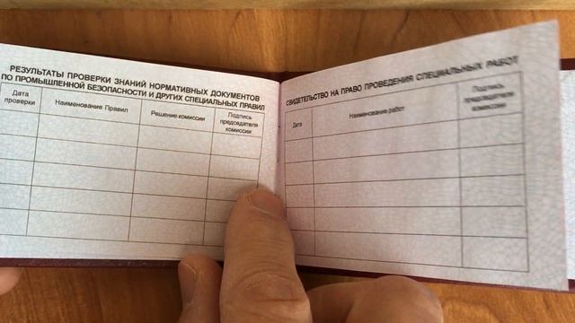 Бланк - удостоверение по электробезопасности, Приложение N 2 смотреть онлайн